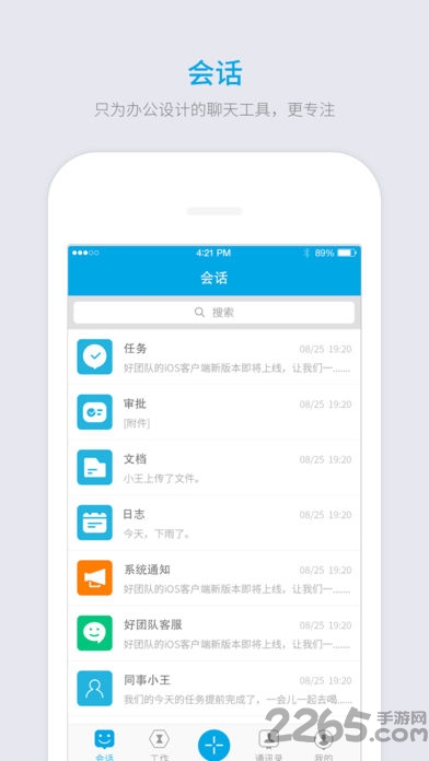 好团队oa软件下载