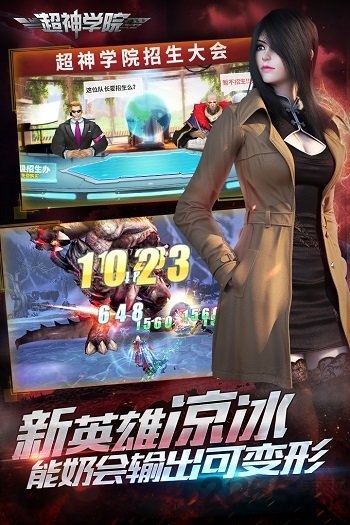超神学院4399安装包版下载