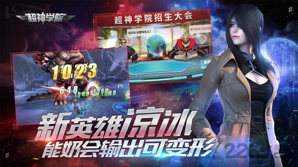 超神学院星辉官网下载