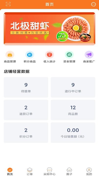 橙助理商家端app下载