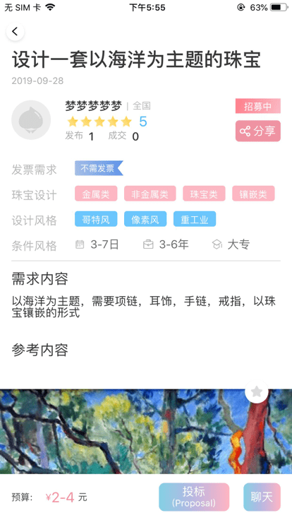 英桃网peachwork下载软件