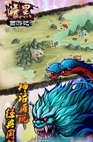 暗黑西游记手游朋友玩下载