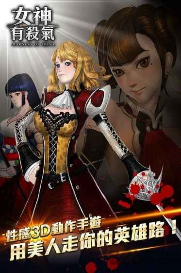 女神有杀气最新版