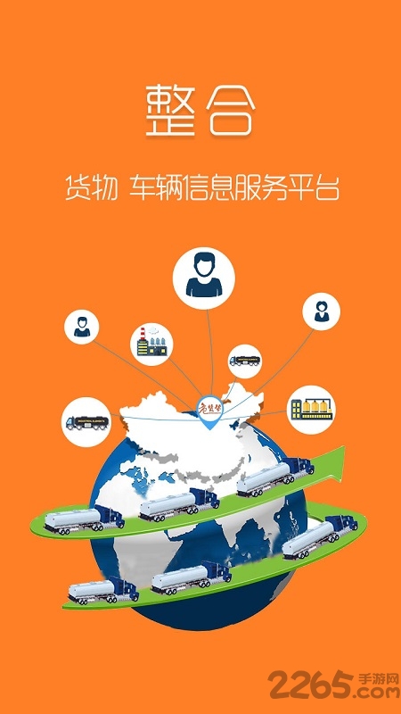 危货帮物流