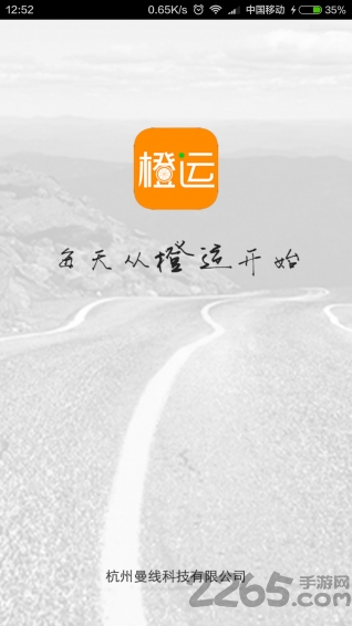 橙运管家版app 橙运管家版软件下载