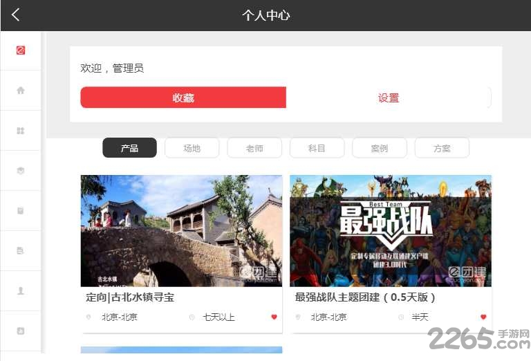 团建e展通app
