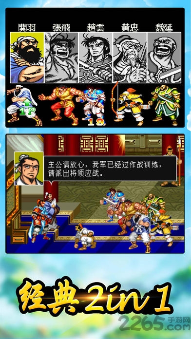 三国街机大战手机版下载