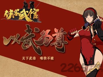 侠客武馆手游下载