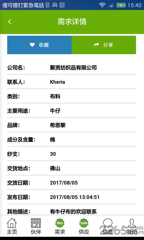 纺交客户端下载