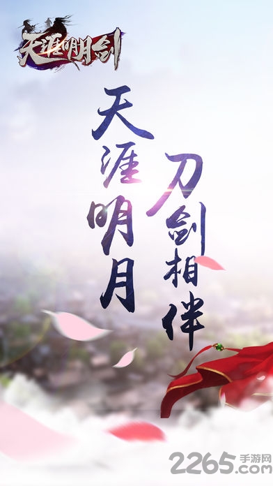 天涯明月剑手游下载