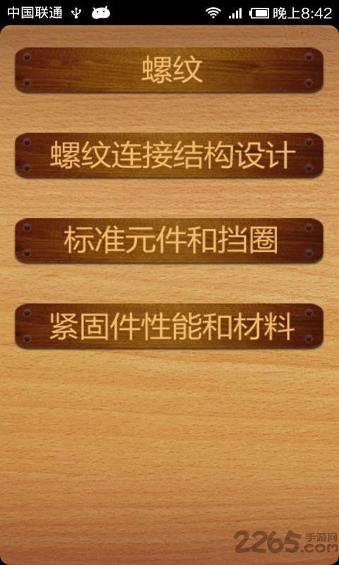 螺纹标准手册app下载