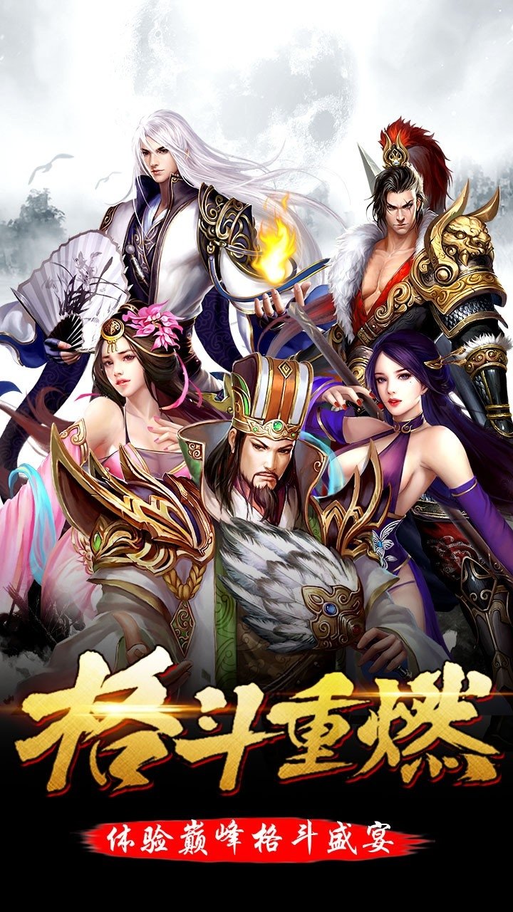 逆天伏魔手游破解版
