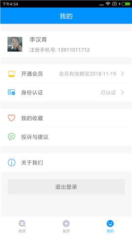 板车兄弟app 板车兄弟