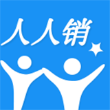 人人销app 安卓版