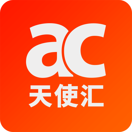天使汇官方版