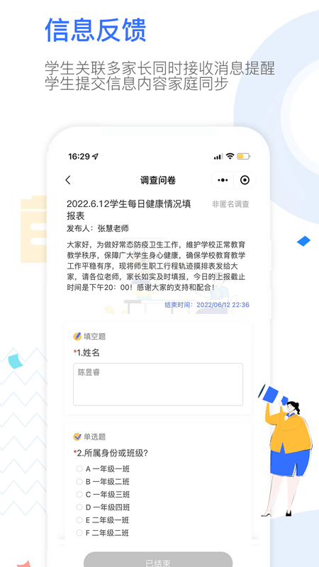 ourschool家长版官方下载