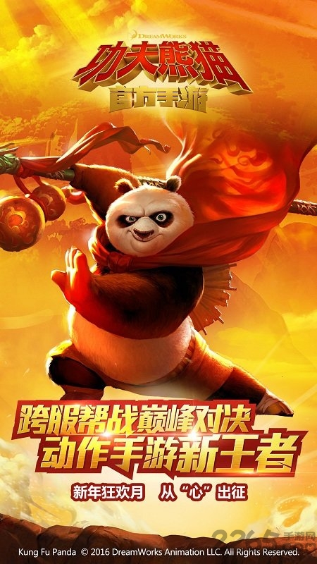 功夫熊猫游戏fan版本下载