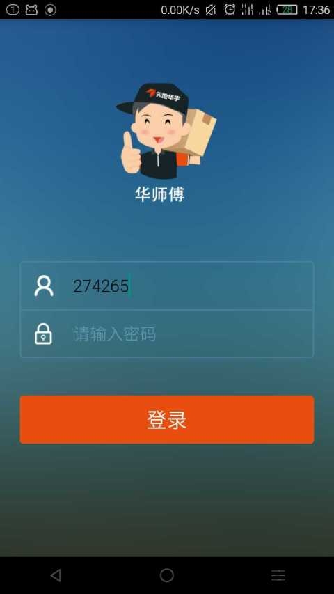 华师傅app下载