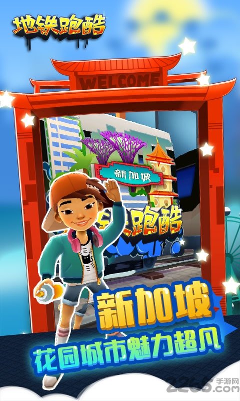 地铁跑酷最旧版下载