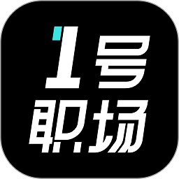 1号职场app