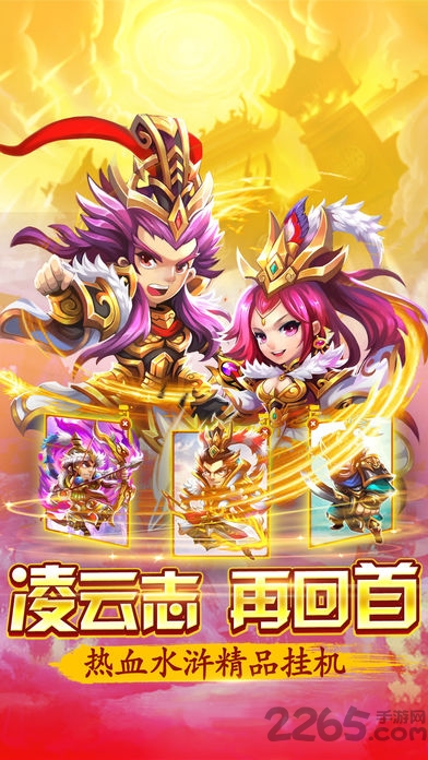 水浒传挂机版手游