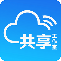 共享工作室软件 安卓版