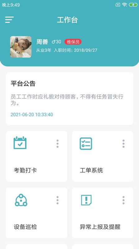 渝豚易运维app下载