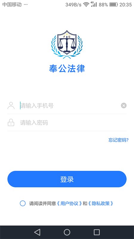 奉公分公司软件下载