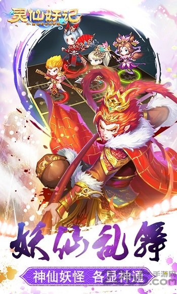 灵仙妖记免费版