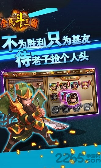 全民斗三国破解版下载
