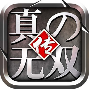 真无双手机版(暂未上线)