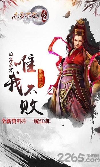 果盘东方不败之风云手游下载