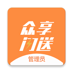 众享闪送app