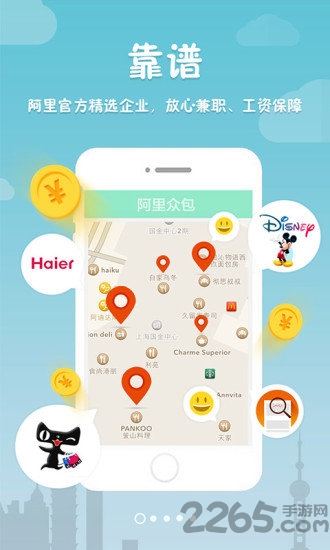 阿里众包企业版招人版下载