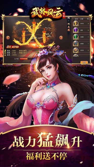 武林风云之侠客官方版