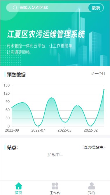 江夏农污app下载