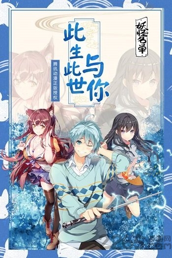 妖怪名单手游官方下载