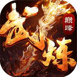 武炼巅峰小米版