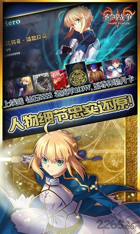 圣剑战争果盘版