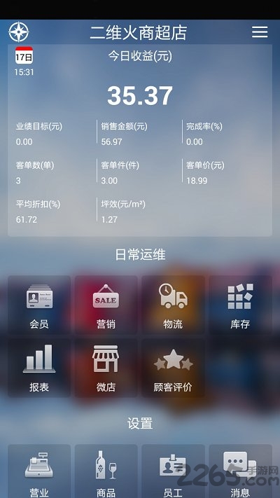 二维火掌柜零售版下载