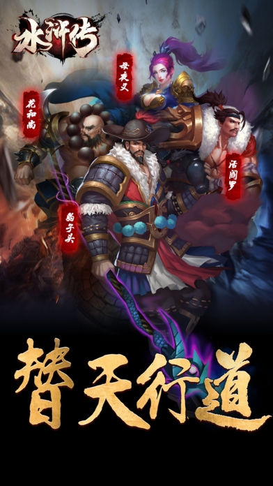 水浒传3d手游下载