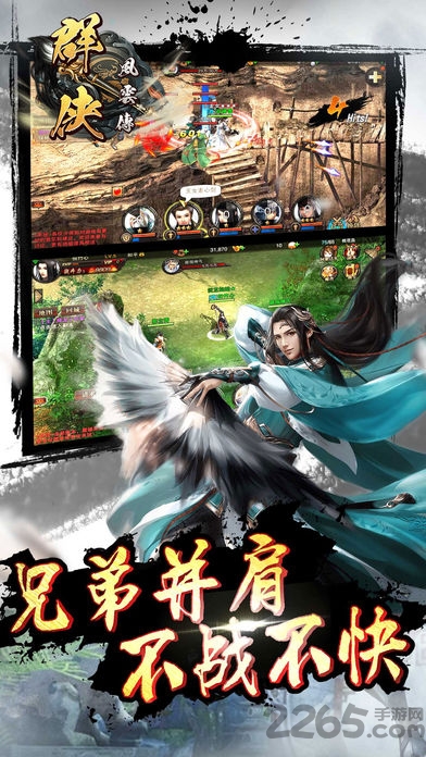 群侠风云传手游