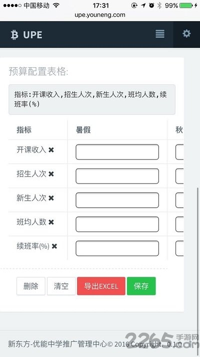 新东方优能业绩管理app 新东方upe软件下载