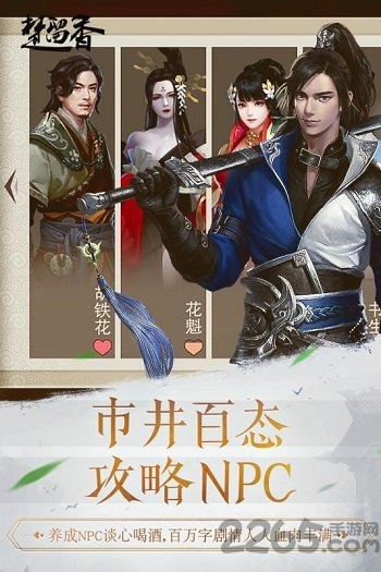 楚留香九游客户端下载