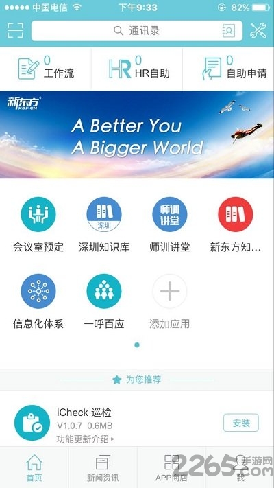 新东方云办公app下载