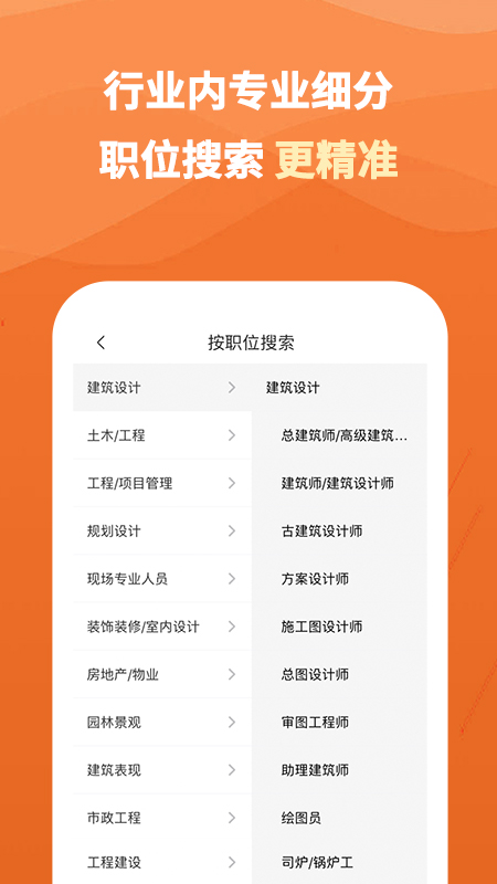 行业找工作极速版app下载