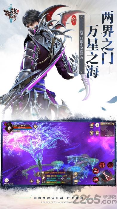 轩辕传奇2手机版