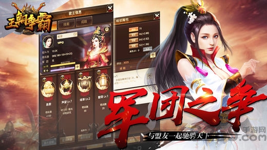 王朝争霸手游