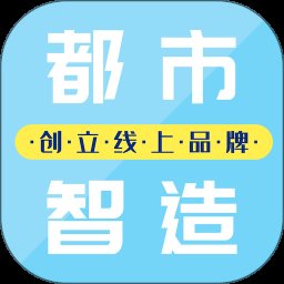 都市智造最新版