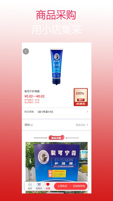 小店集采手机版下载